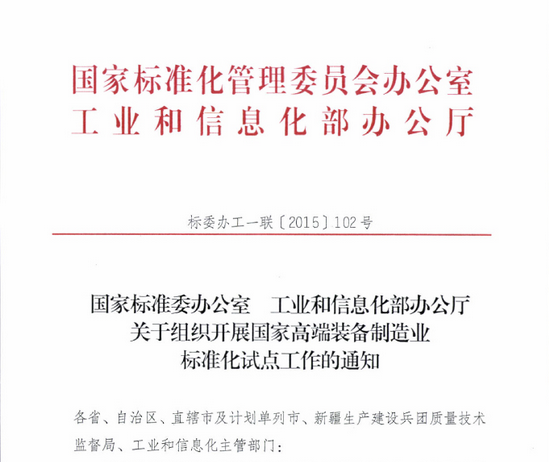 混凝土、國家、裝備制造、通知