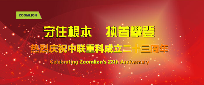 砼商網(wǎng)、中聯(lián)重科、混凝土、混凝土機械