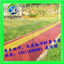 生態(tài)透水混凝土地坪，專用膠結(jié)料，上海軒景常年供應(yīng)