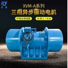 XT-30-6三相異步振動電機(jī) 電機(jī)功率2.2KW