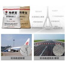 貴州黃果樹機(jī)場冬季快速修補跑道裂縫 只認(rèn)準(zhǔn)西安“搶修寶”