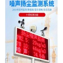 深圳市揚塵污染監(jiān)測系統(tǒng)