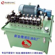 專業(yè)代客設(shè)計(jì)、制造、維修各種機(jī)型液壓站（液壓系統(tǒng)）