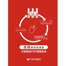 萬物{商混站ERP管理軟件}電腦+手機(jī)APP